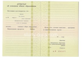 Аттестат за 9 класс 1995-2006 в Кирове