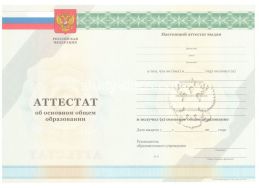 Аттестат за 9 класс 2011-2012 в Кирове