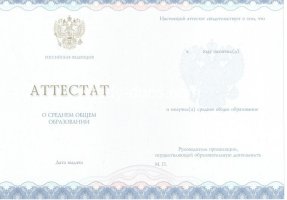 Аттестат за 11 класс 2014-2020 в Кирове