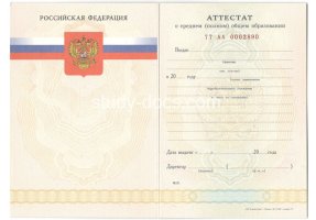 Аттестат за 11 класс 2007-2009 в Кирове