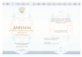 Диплом колледжа 2014 - 2019 в Кирове