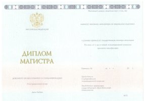 Диплом магистра 2014-2020 в Кирове