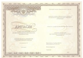 Удостоверение интернатуры в Кирове